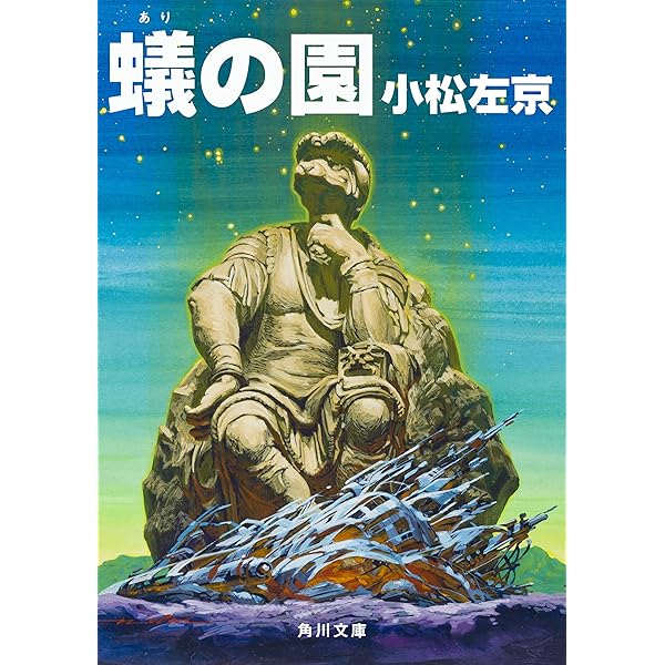 Amazon.co.jp: 見えないものの影 (角川文庫) 電子書籍: 小松